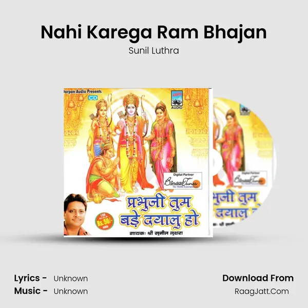 Nahi Karega Ram Bhajan MP3 Song by Sunil Luthra Cover