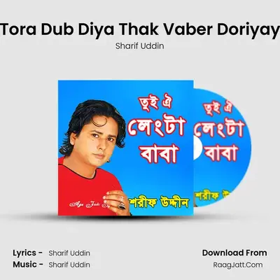 Tora Dub Diya Thak Vaber Doriyay MP3 Song by Sharif Uddin Cover