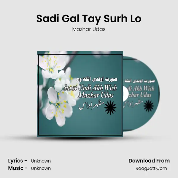 Sadi Gal Tay Surh Lo mp3 song