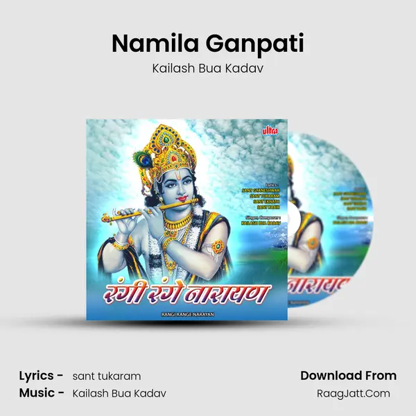 Namila Ganpati mp3 song