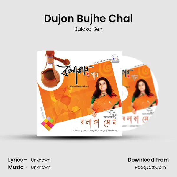 Dujon Bujhe Chal MP3 Song by Balaka Sen Cover