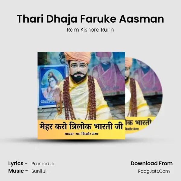 Thari Dhaja Faruke Aasman MP3 Song by Ram Kishore Runn Cover