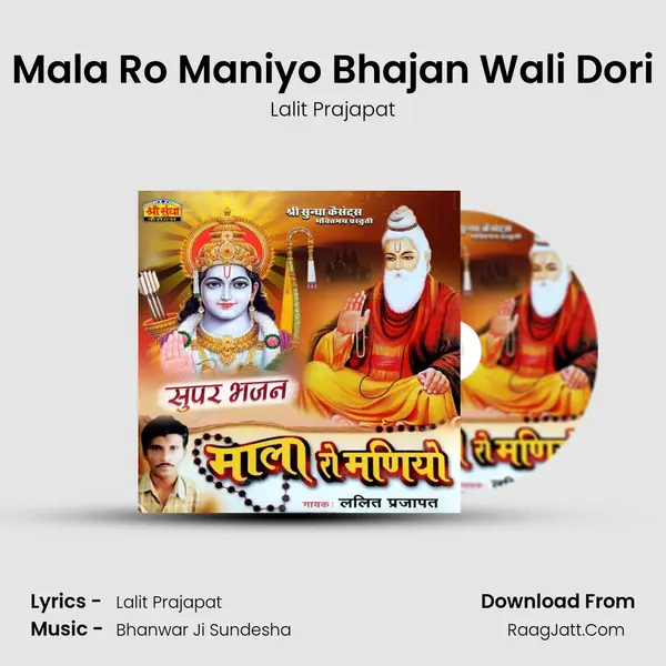 Mala Ro Maniyo Bhajan Wali Dori MP3 Song by Lalit Prajapat Cover