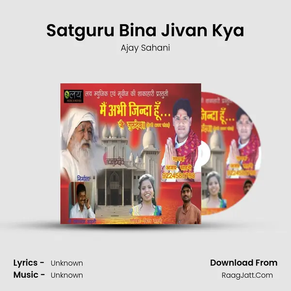 Satguru Bina Jivan Kya MP3 Song by Ajay Sahani Cover