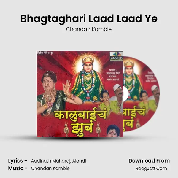 Bhagtaghari Laad Laad Ye MP3 Song by Chandan Kamble Cover