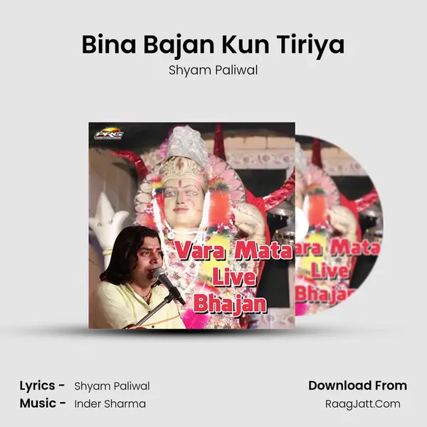 Bina Bajan Kun Tiriya MP3 Song by Shyam Paliwal Cover