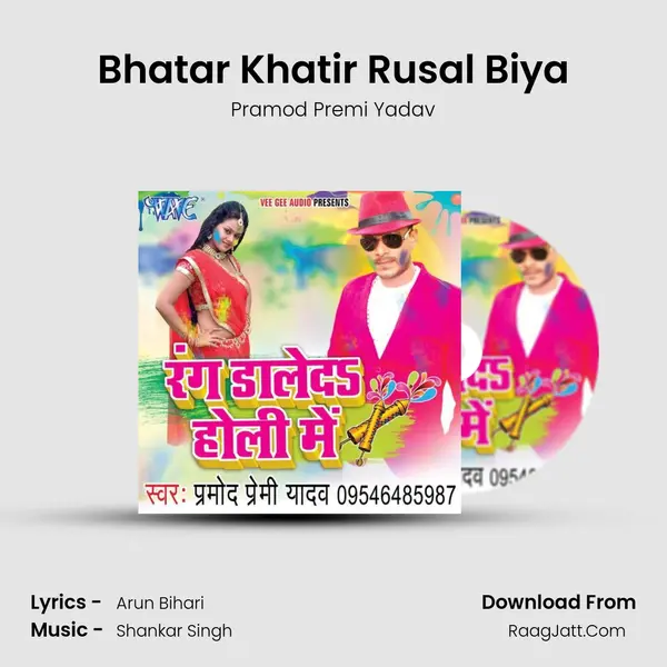 Bhatar Khatir Rusal Biya MP3 Song by Pramod Premi Yadav Cover