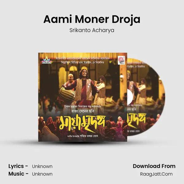 Aami Moner Droja MP3 Song by Srikanto Acharya Cover