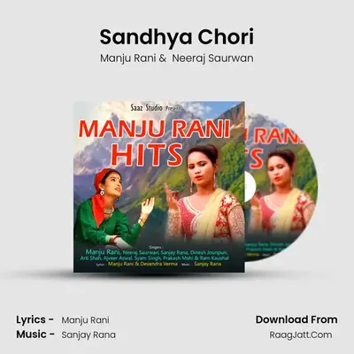 Sandhya Chori MP3 Song by Manju Rani Cover