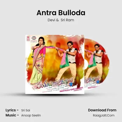 Antra Bulloda MP3 Song by Devi Cover