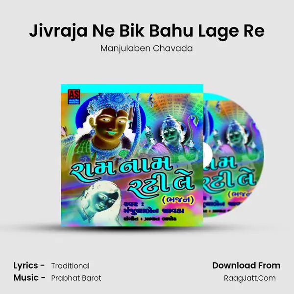 Jivraja Ne Bik Bahu Lage Re mp3 song