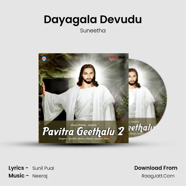 Dayagala Devudu MP3 Song by Suneetha Cover