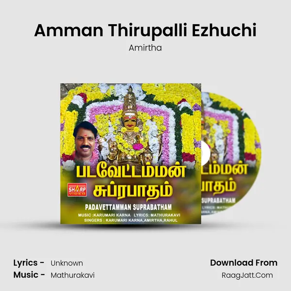 Amman Thirupalli Ezhuchi MP3 Song by Amirtha Cover