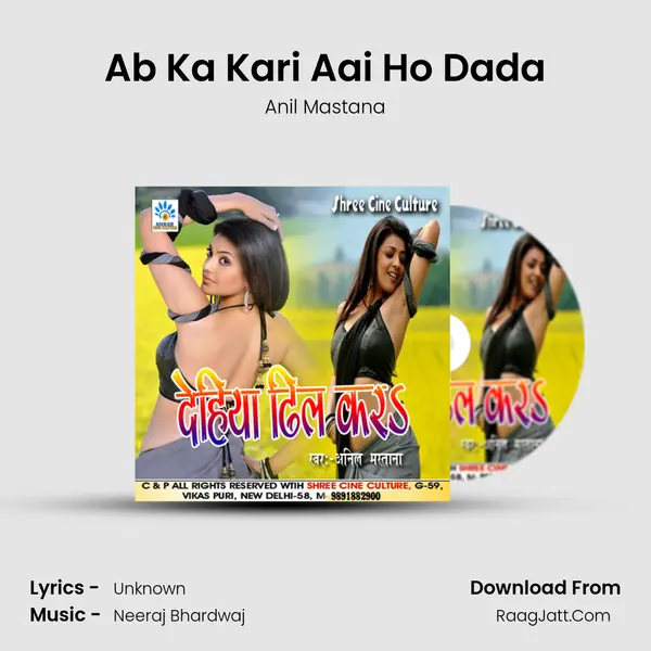 Ab Ka Kari Aai Ho Dada MP3 Song by Anil Mastana Cover
