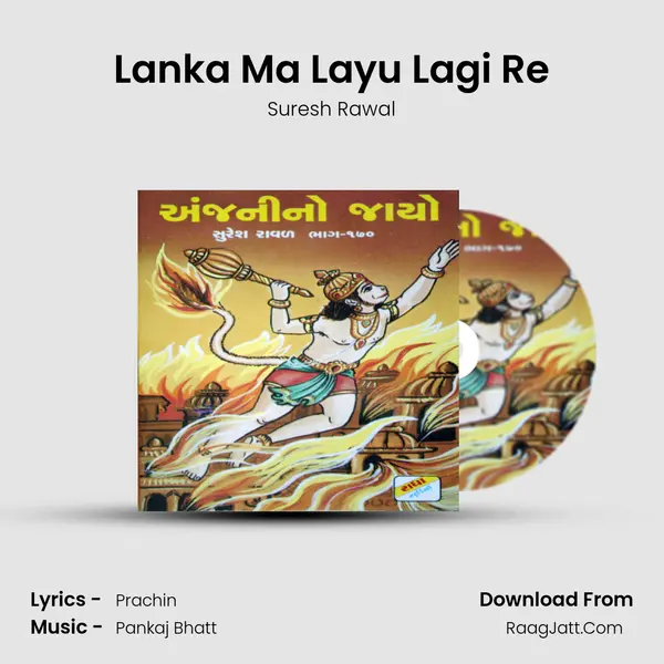 Lanka Ma Layu Lagi Re MP3 Song by Suresh Rawal Cover