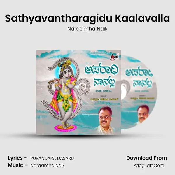 Sathyavantharagidu Kaalavalla MP3 Song by Narasimha Naik Cover