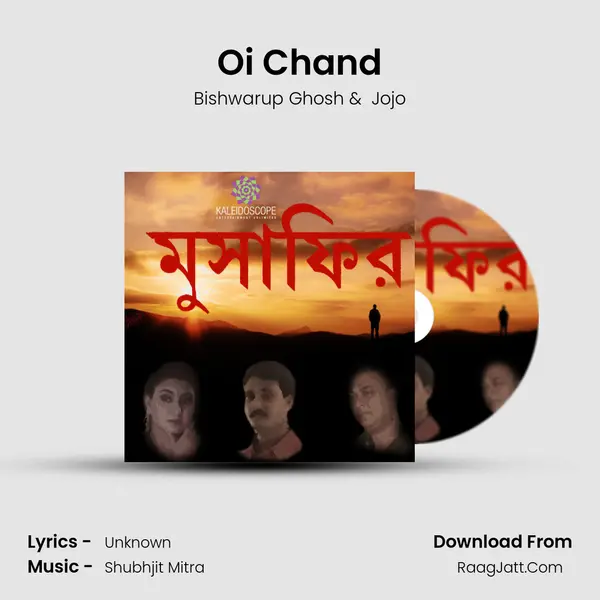 Oi Chand MP3 Song by Bishwarup Ghosh Cover