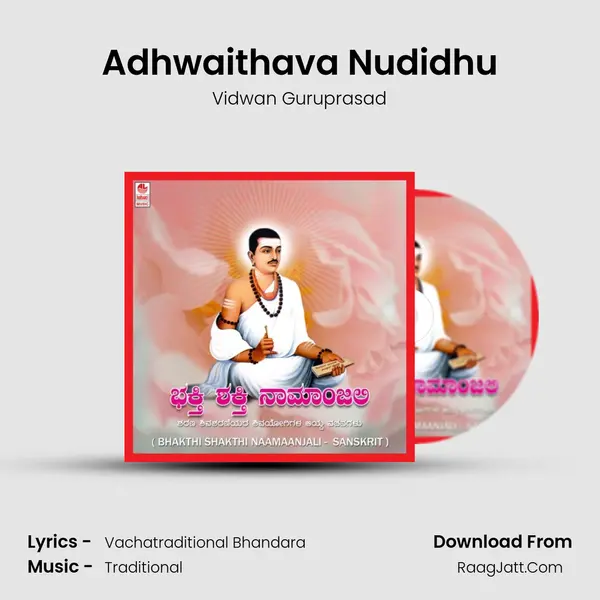 Adhwaithava Nudidhu MP3 Song by Vidwan Guruprasad Cover