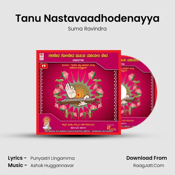 Tanu Nastavaadhodenayya MP3 Song by Suma Ravindra Cover