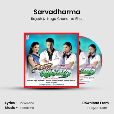 Sarvadharma MP3 Song by Rajesh Cover