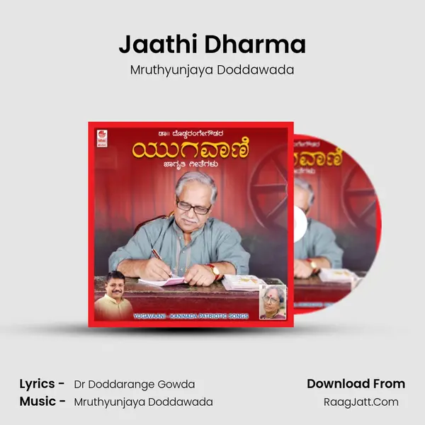 Jaathi Dharma MP3 Song by Mruthyunjaya Doddawada Cover