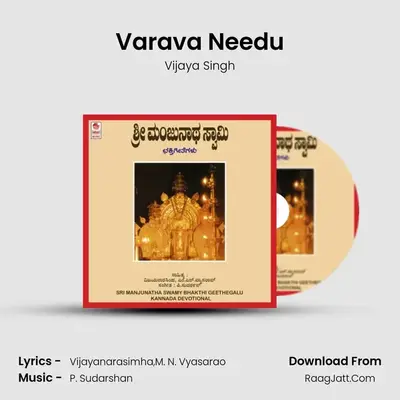 Varava Needu MP3 Song by Vijaya Singh Cover