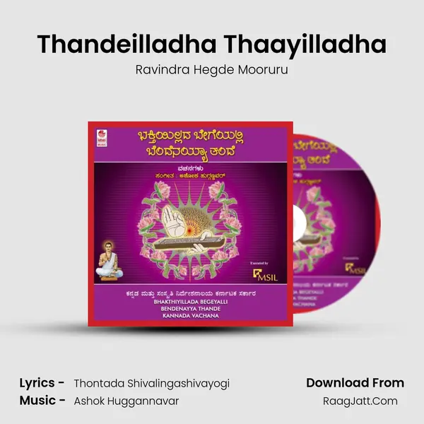 Thandeilladha Thaayilladha MP3 Song by Ravindra Hegde Mooruru Cover