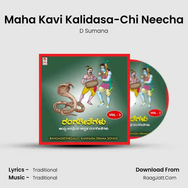Maha Kavi Kalidasa-Chi Neecha MP3 Song by D Sumana Cover