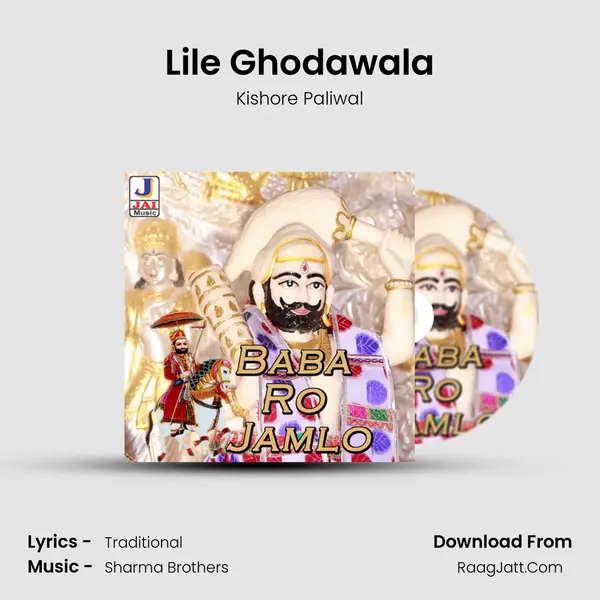 Lile Ghodawala MP3 Song by Kishore Paliwal Cover