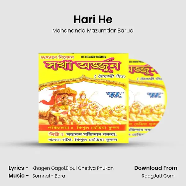 Hari He MP3 Song by Mahananda Mazumdar Barua Cover