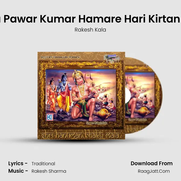 Aana Pawar Kumar Hamare Hari Kirtan Mein MP3 Song by Rakesh Kala Cover