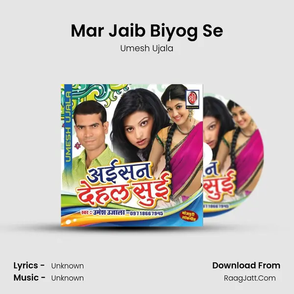Mar Jaib Biyog Se MP3 Song by Umesh Ujala Cover