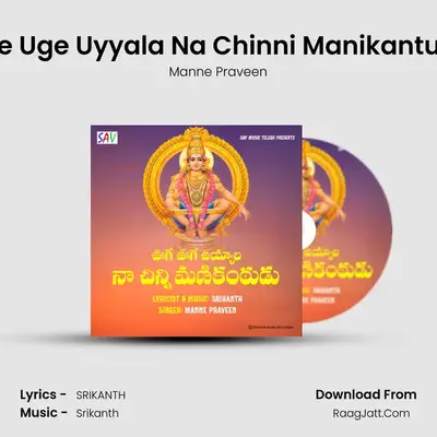Uge Uge Uyyala Na Chinni Manikantudu - Manne Praveen