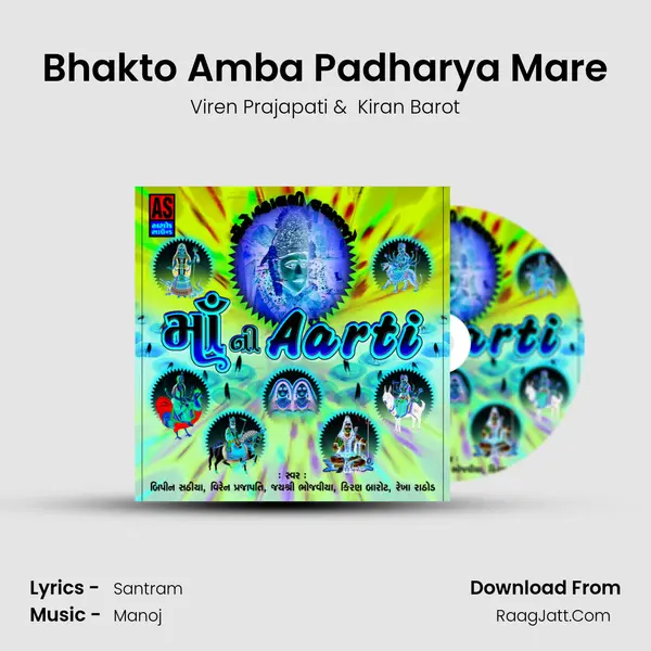 Bhakto Amba Padharya Mare MP3 Song by Viren Prajapati Cover