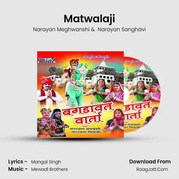 Matwalaji MP3 Song by Narayan Meghwanshi Cover