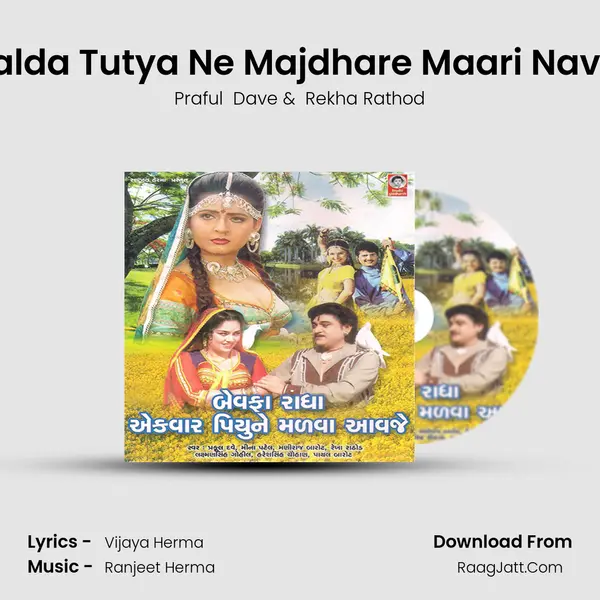 Dalda Tutya Ne Majdhare Maari Navdi MP3 Song by Praful  Dave Cover