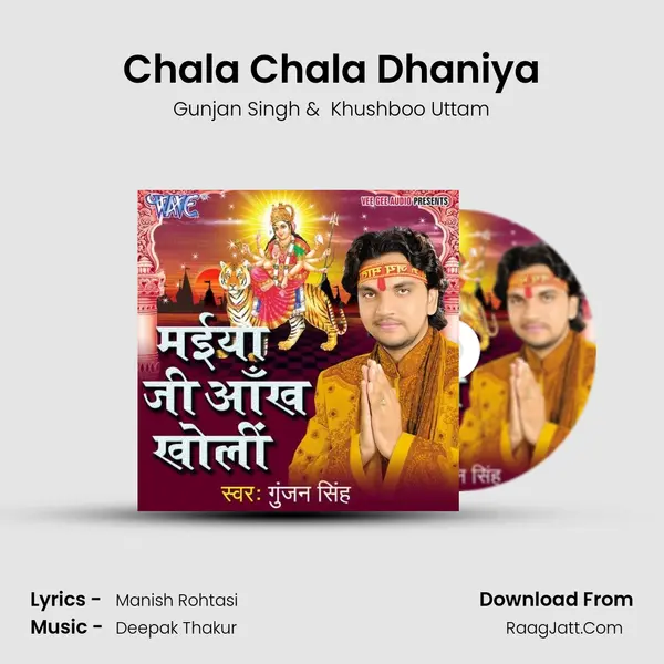 Chala Chala Dhaniya MP3 Song by Gunjan Singh Cover
