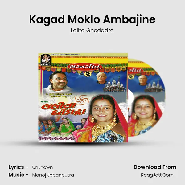 Kagad Moklo Ambajine MP3 Song by Lalita Ghodadra Cover