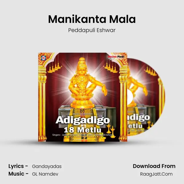 Manikanta Mala MP3 Song by Peddapuli Eshwar Cover