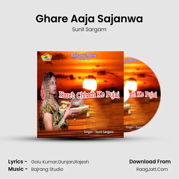 Ghare Aaja Sajanwa MP3 Song by Sunil Sargam Cover