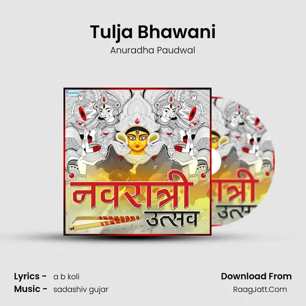 Tulja Bhawani mp3 song