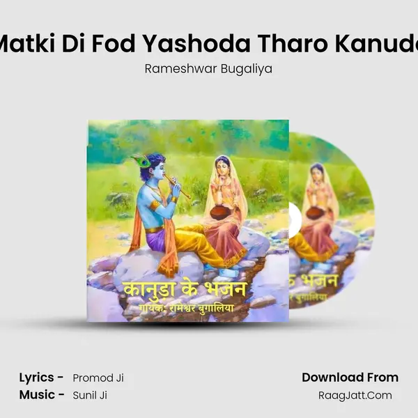 Matki Di Fod Yashoda Tharo Kanudo MP3 Song by Rameshwar Bugaliya Cover