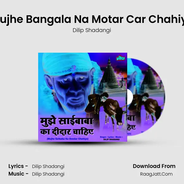 Mujhe Bangala Na Motar Car Chahiye MP3 Song by Dilip Shadangi Cover
