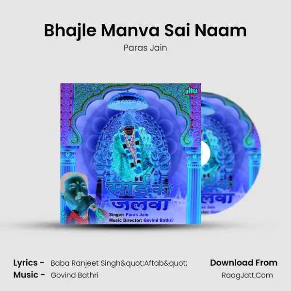 Bhajle Manva Sai Naam MP3 Song by Paras Jain Cover