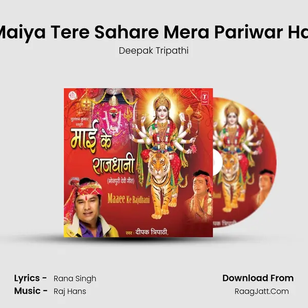 Maiya Tere Sahare Mera Pariwar Hai MP3 Song by Deepak Tripathi Cover