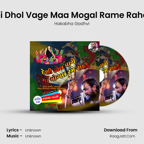 Desi Dhol Vage Maa Mogal Rame Rahade MP3 Song by Hakabha Gadhvi Cover
