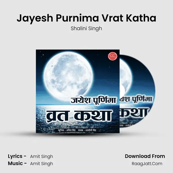 Jayesh Purnima Vrat Katha mp3 song