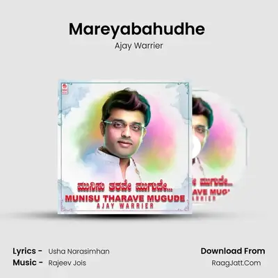 Mareyabahudhe (From 