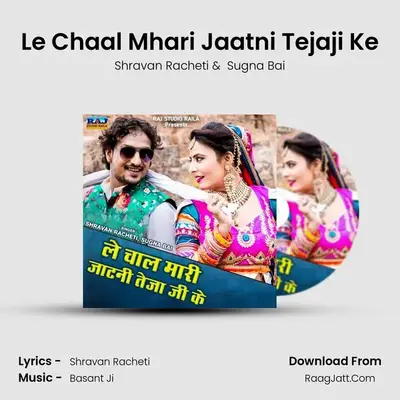 Le Chaal Mhari Jaatni Tejaji Ke MP3 Song by Shravan Racheti Cover