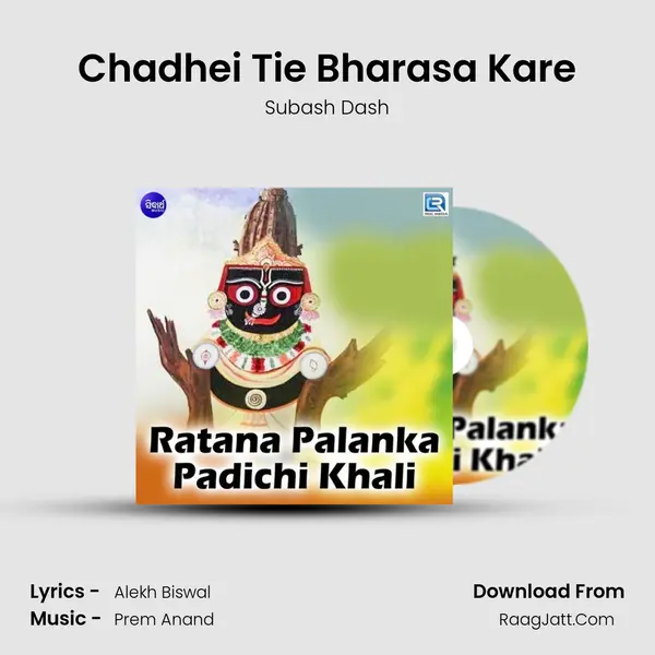 Chadhei Tie Bharasa Kare Cover